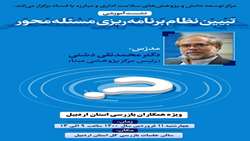 برگزاری نشست آموزشی تبیین نظام برنامه‌ریزی مسئله محور در بازرسی‌کل استان اردبیل